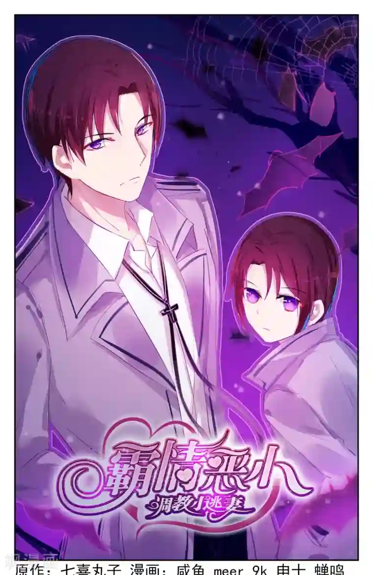 冷情殿下：捉弄小萌妻第23话