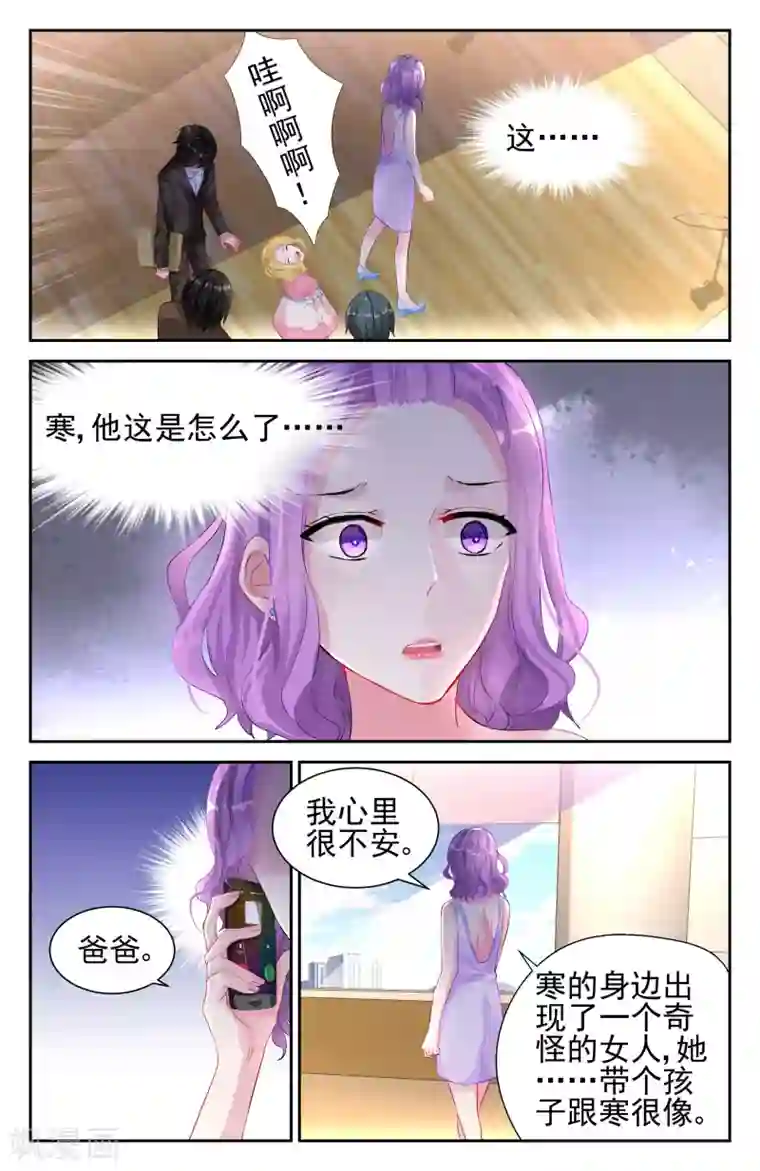 冷情殿下：捉弄小萌妻第23话