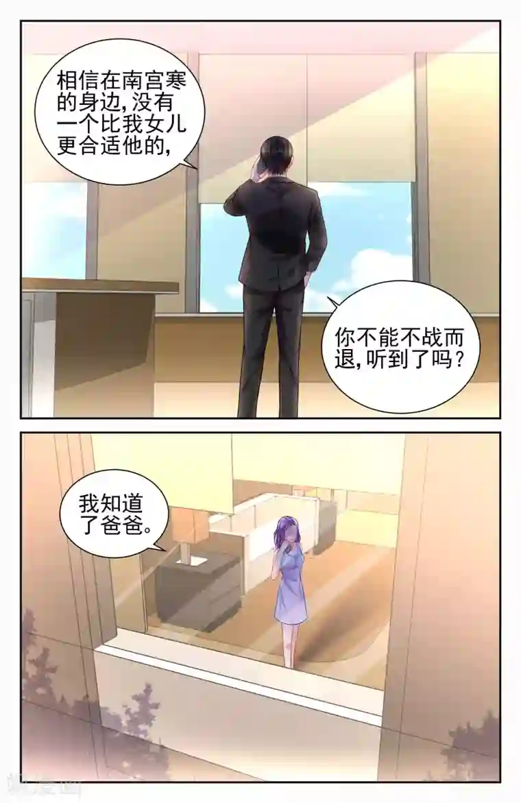 冷情殿下：捉弄小萌妻第23话