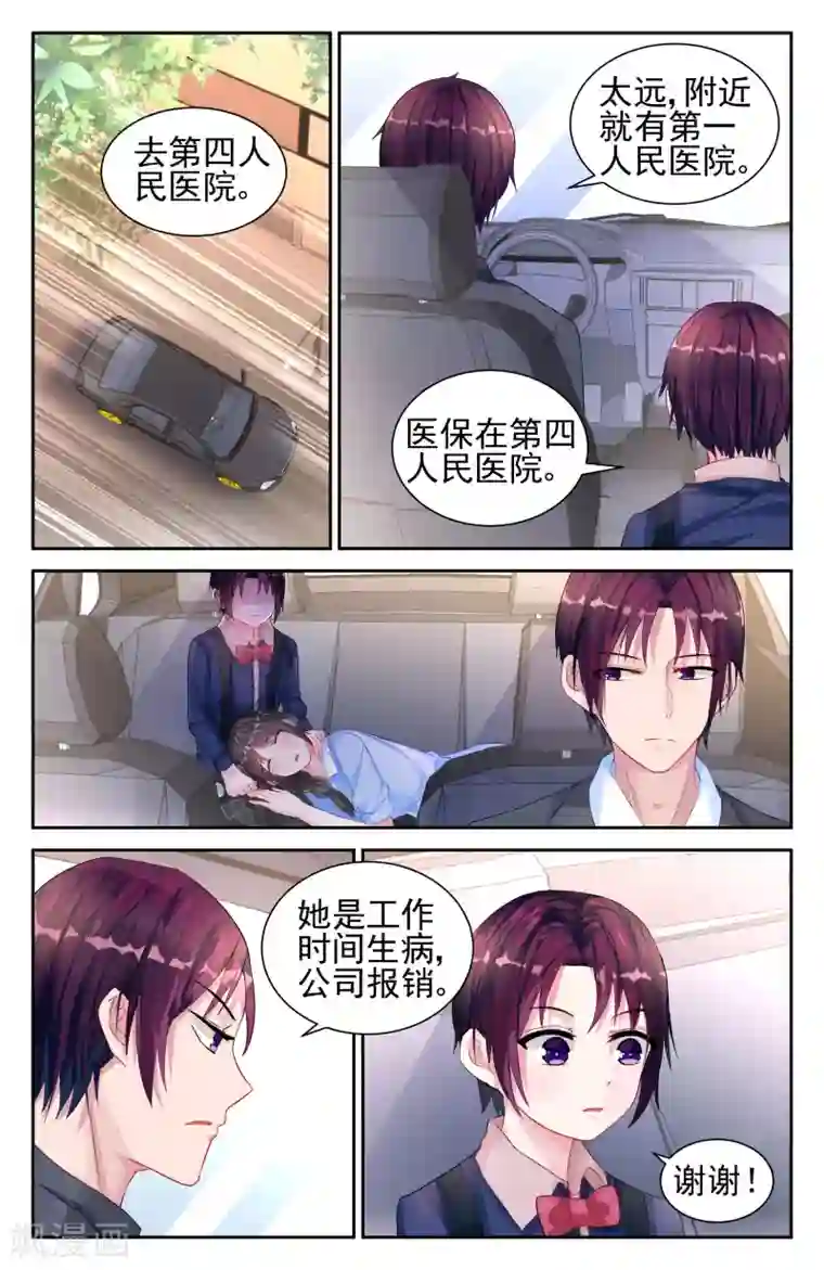 冷情殿下：捉弄小萌妻第23话