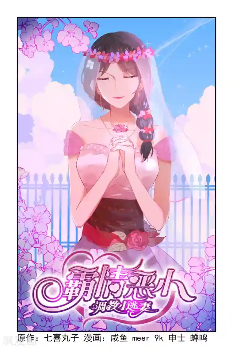 冷情殿下：捉弄小萌妻第24话