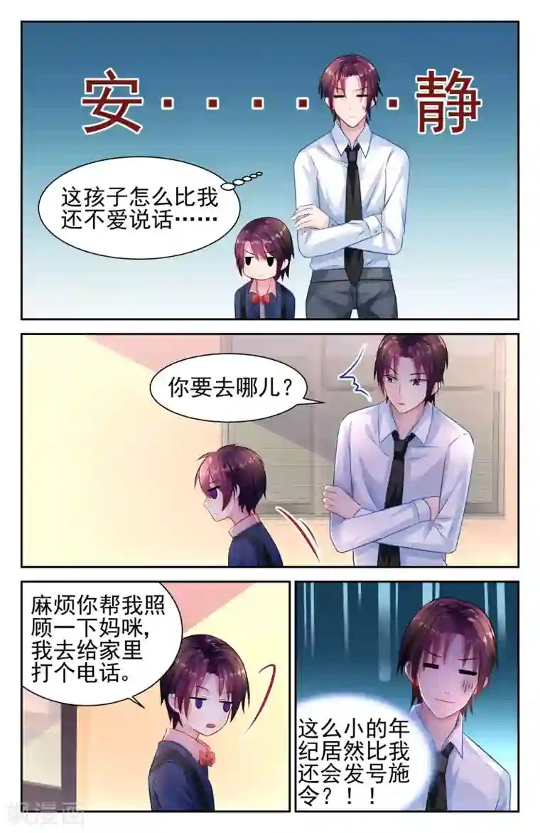 冷情殿下：捉弄小萌妻第24话