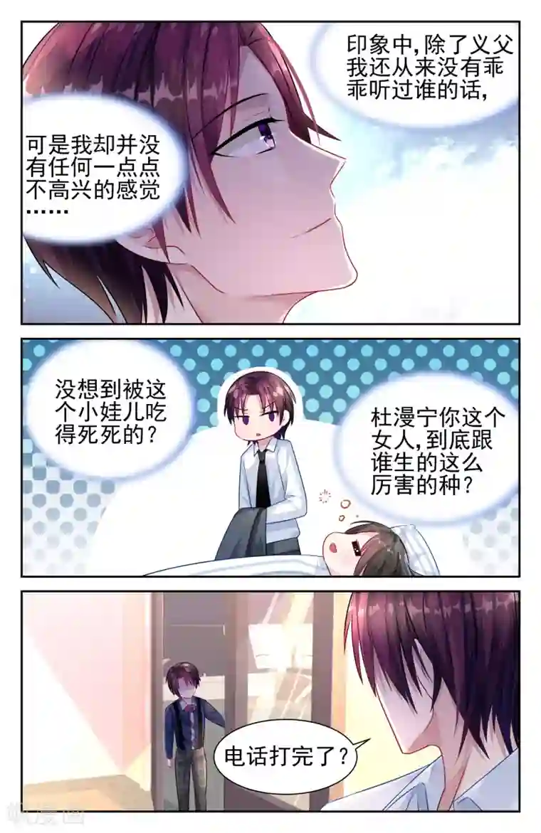 冷情殿下：捉弄小萌妻第24话