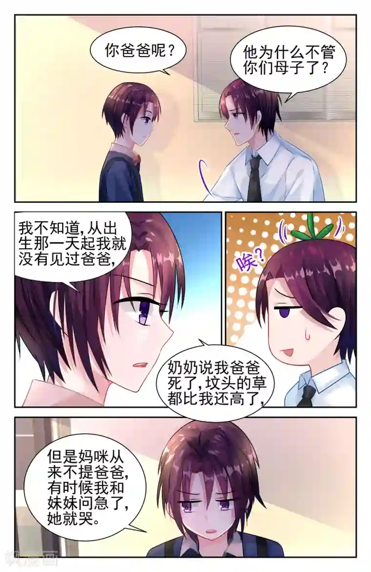 冷情殿下：捉弄小萌妻第24话