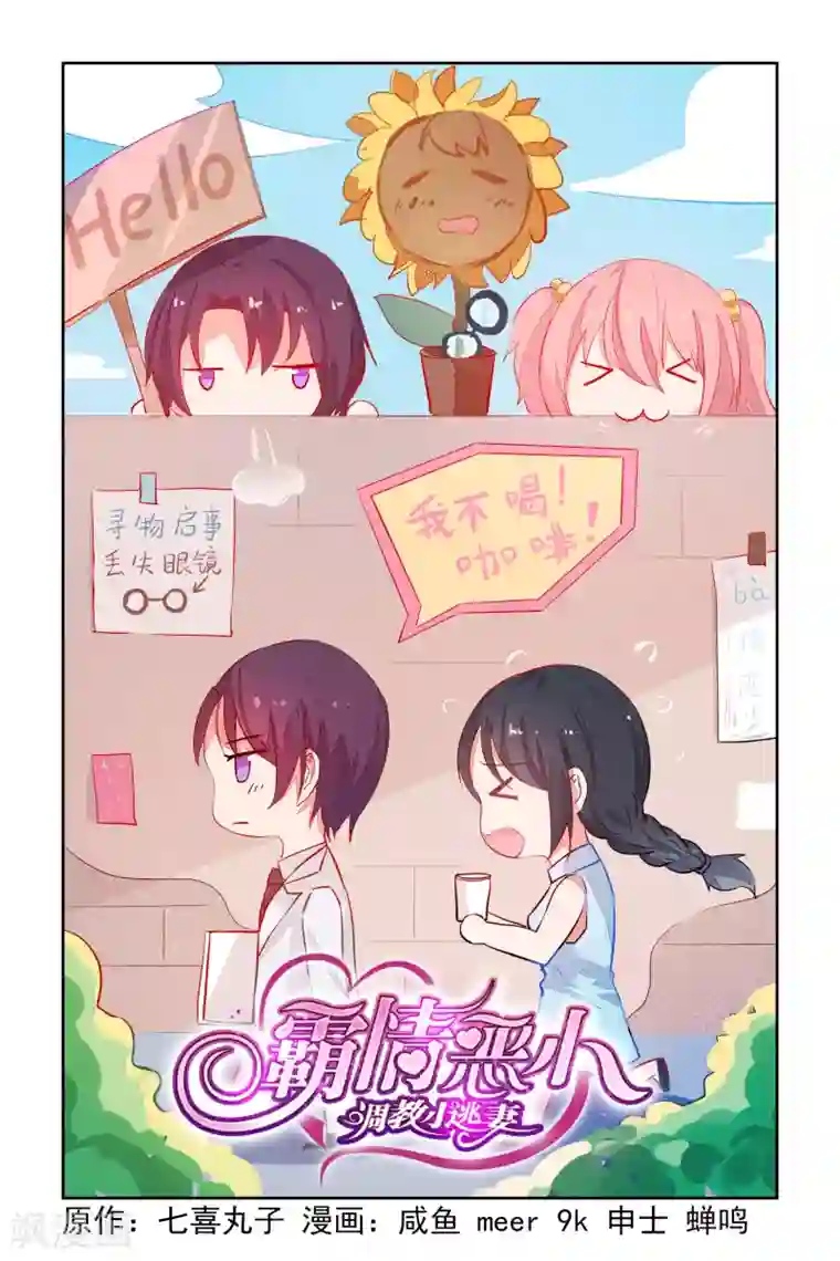 冷情殿下：捉弄小萌妻第25话