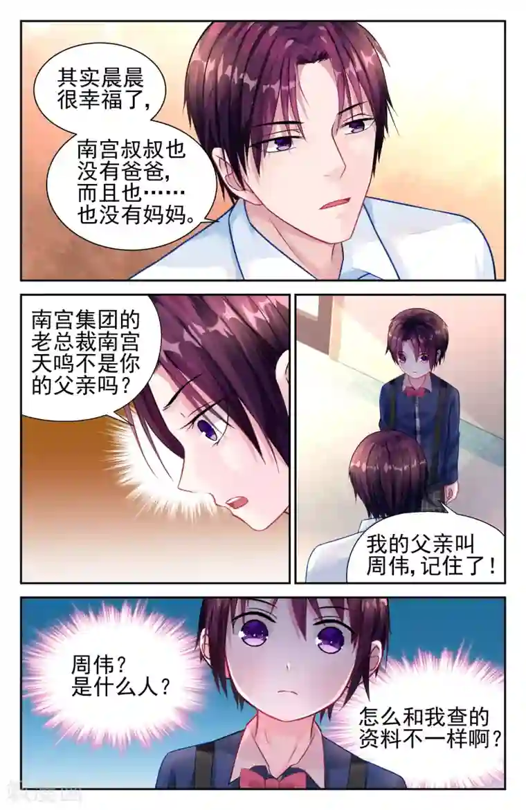 冷情殿下：捉弄小萌妻第25话