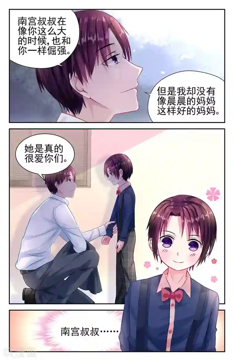 冷情殿下：捉弄小萌妻第25话