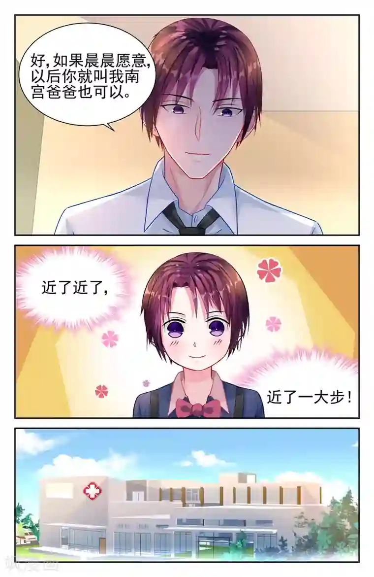 冷情殿下：捉弄小萌妻第25话