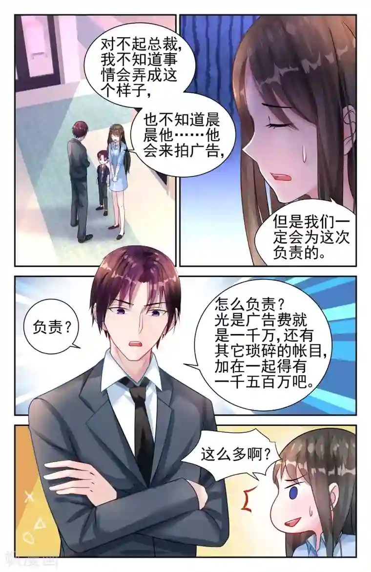 冷情殿下：捉弄小萌妻第25话