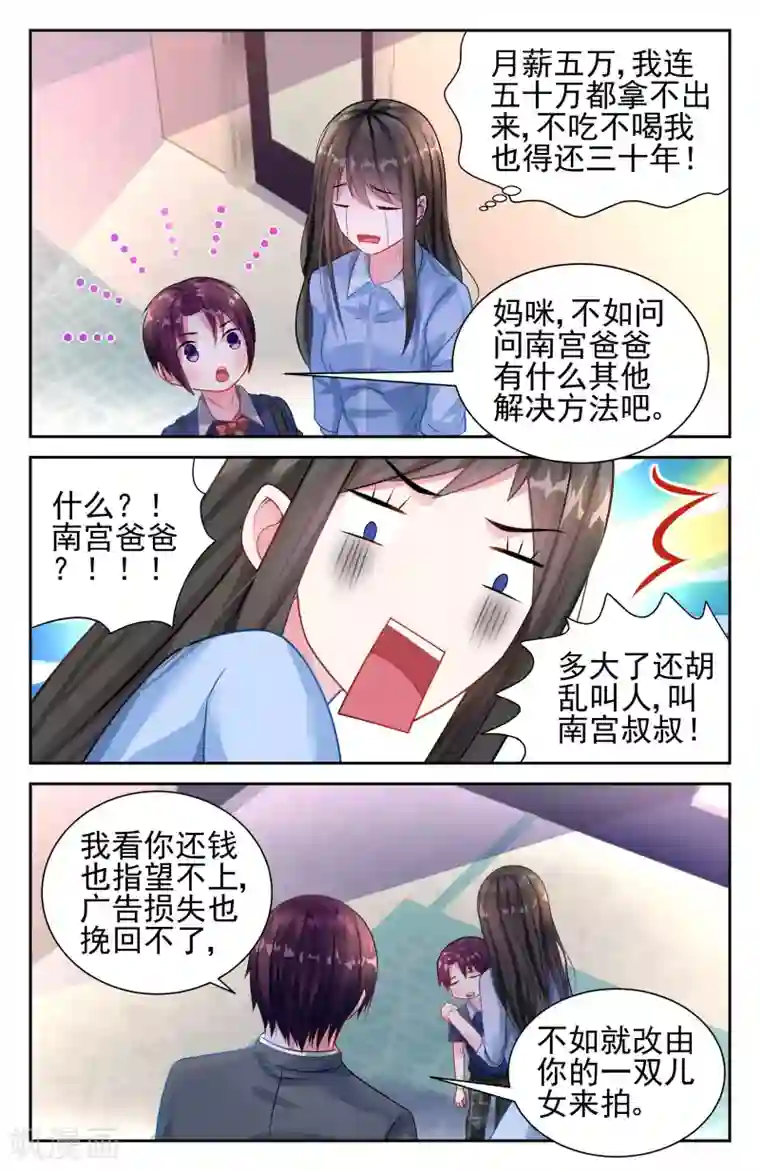 冷情殿下：捉弄小萌妻第25话