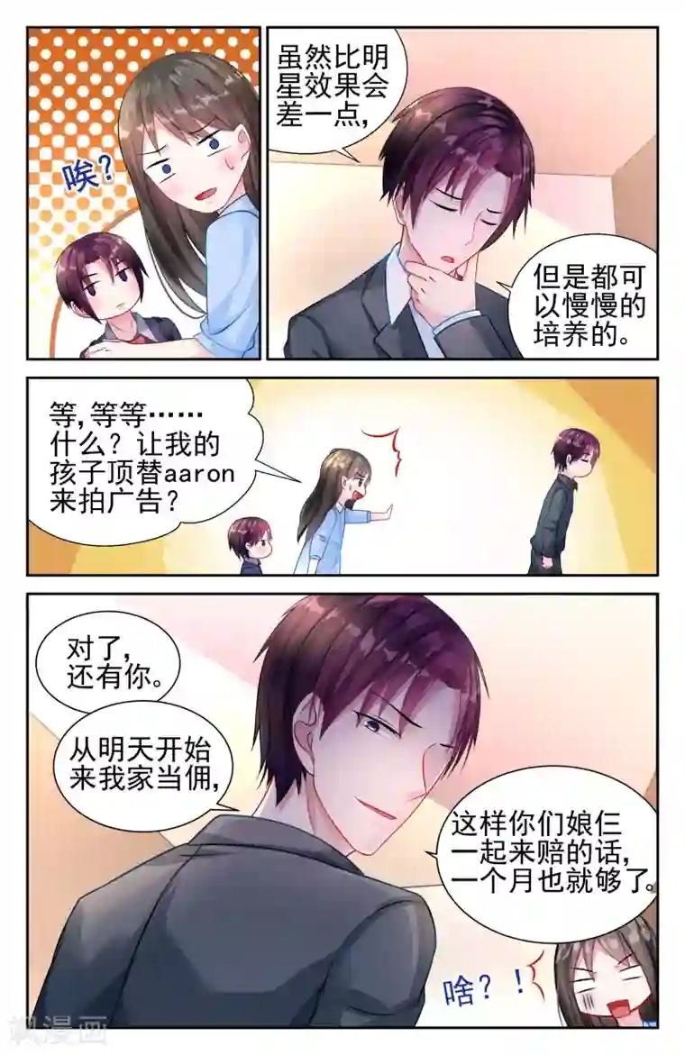 冷情殿下：捉弄小萌妻第25话