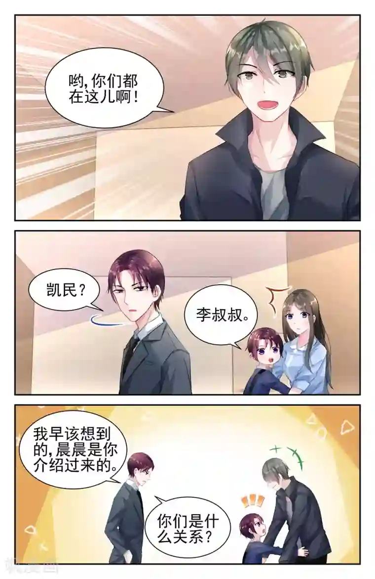 冷情殿下：捉弄小萌妻第26话