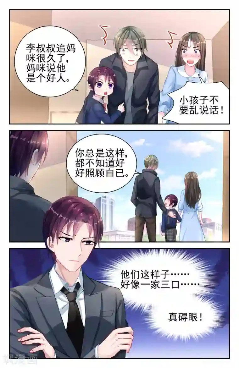 冷情殿下：捉弄小萌妻第26话