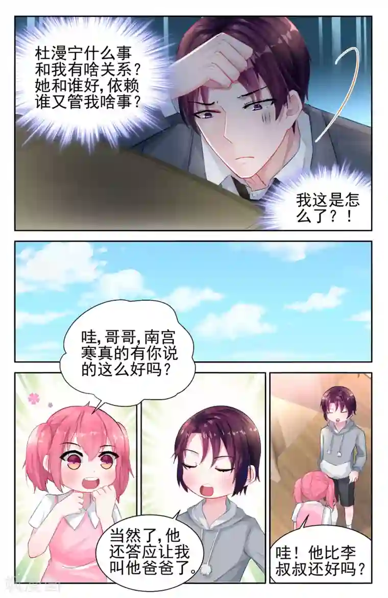 冷情殿下：捉弄小萌妻第26话