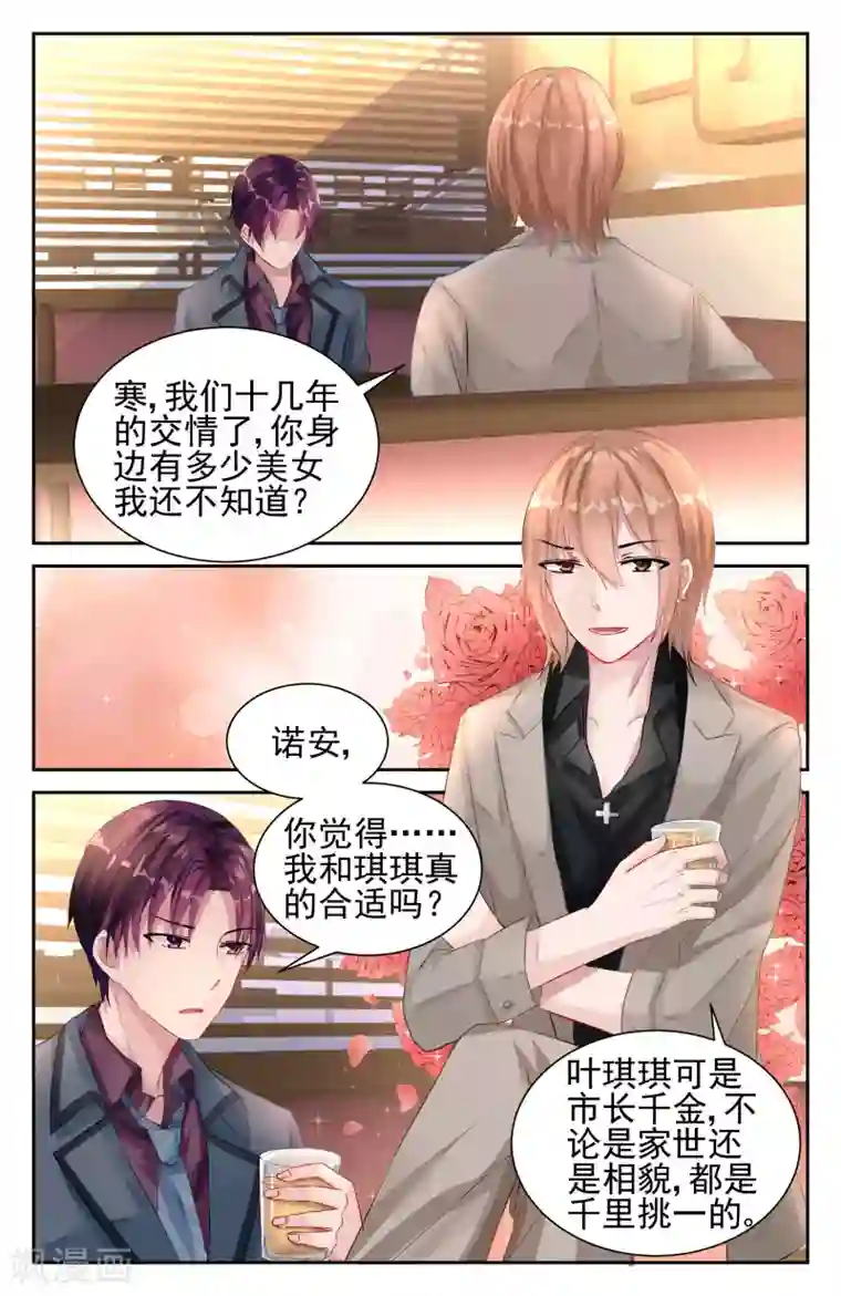 冷情殿下：捉弄小萌妻第26话