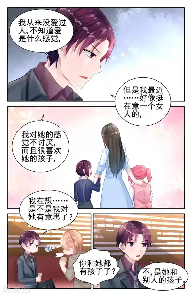 冷情殿下：捉弄小萌妻第26话