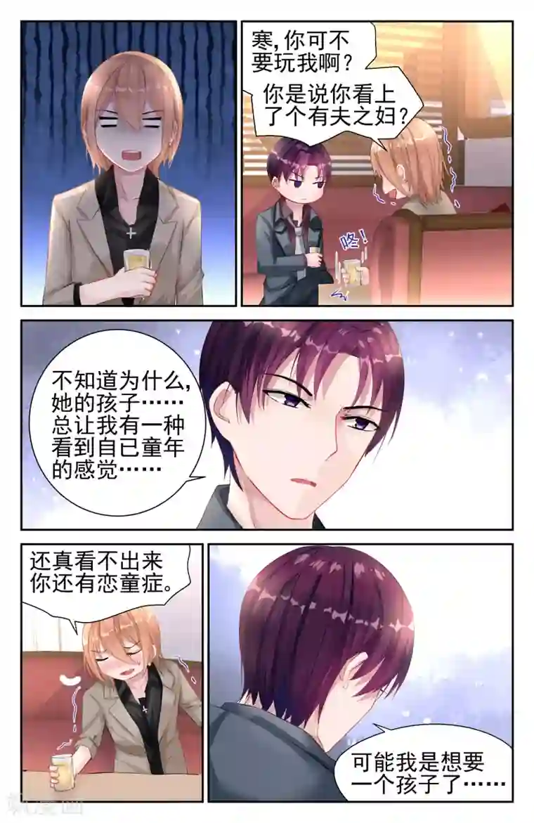 冷情殿下：捉弄小萌妻第26话