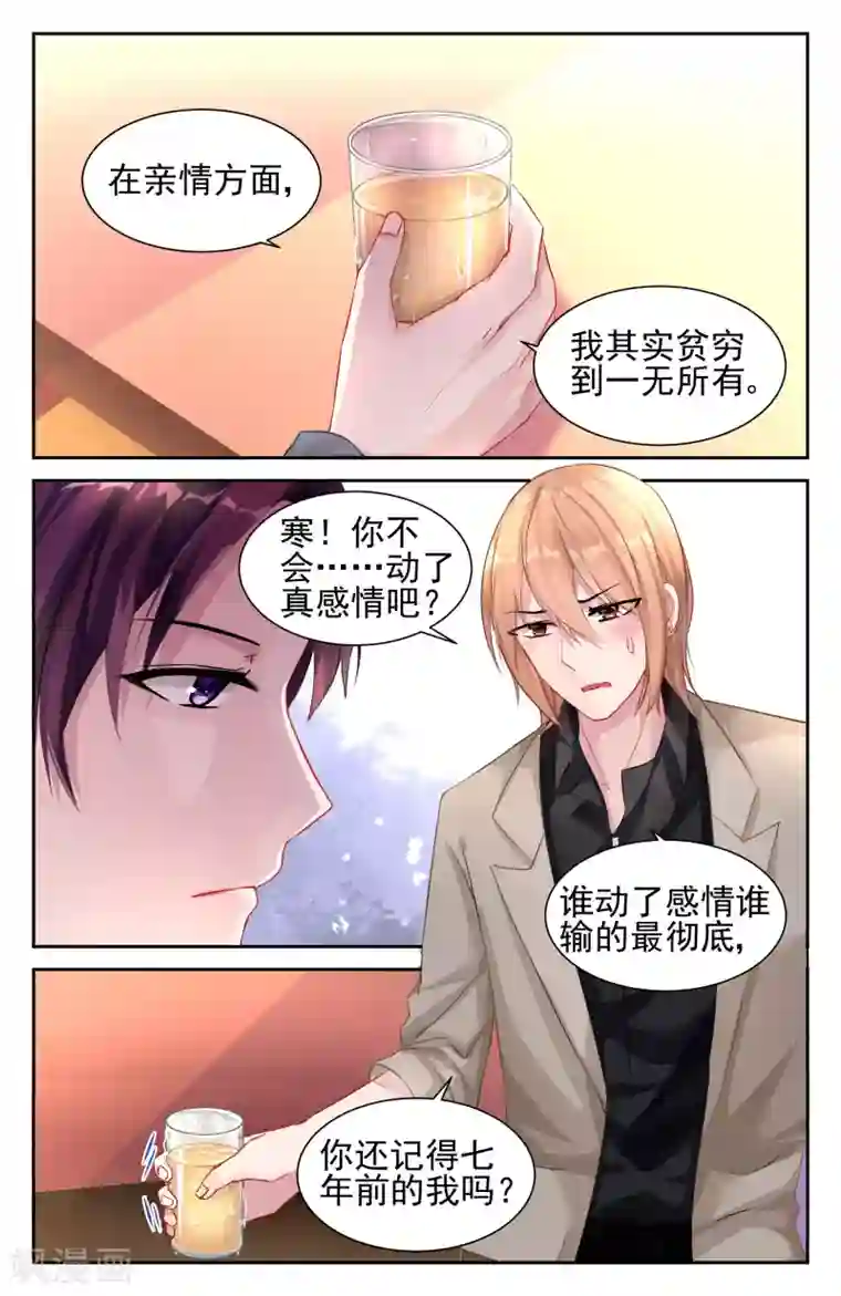 冷情殿下：捉弄小萌妻第26话