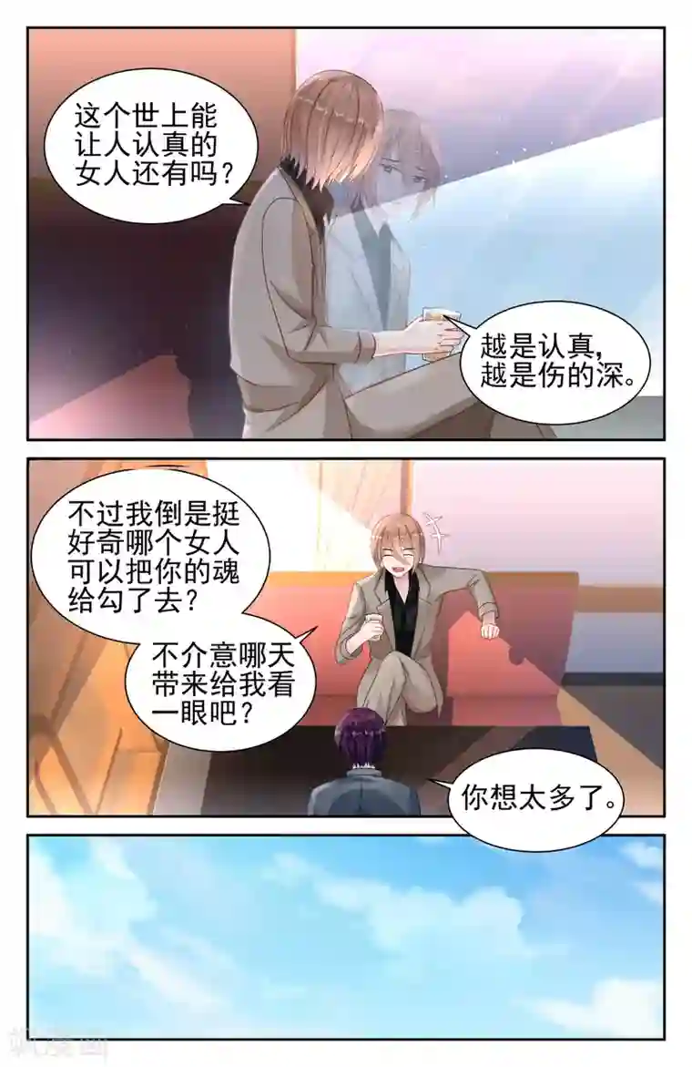 冷情殿下：捉弄小萌妻第27话