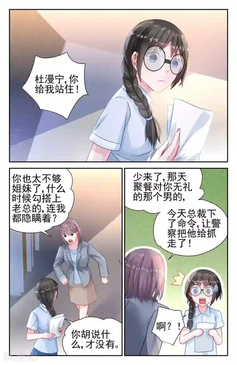 冷情殿下：捉弄小萌妻第27话