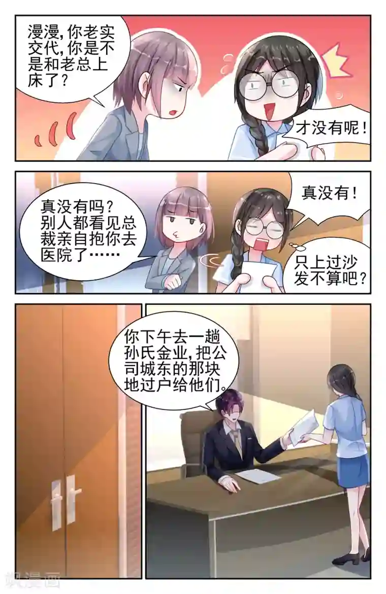 冷情殿下：捉弄小萌妻第27话