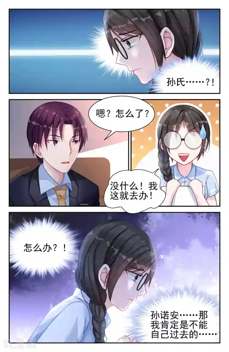 冷情殿下：捉弄小萌妻第27话