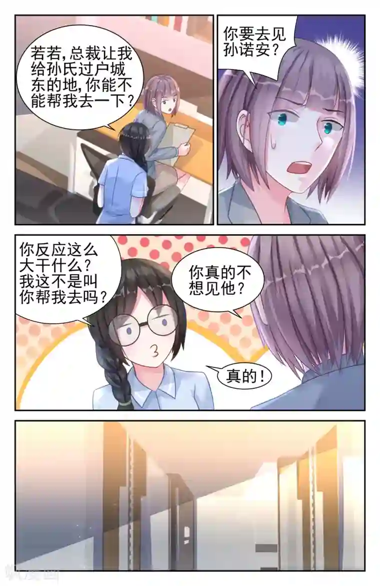 冷情殿下：捉弄小萌妻第28话