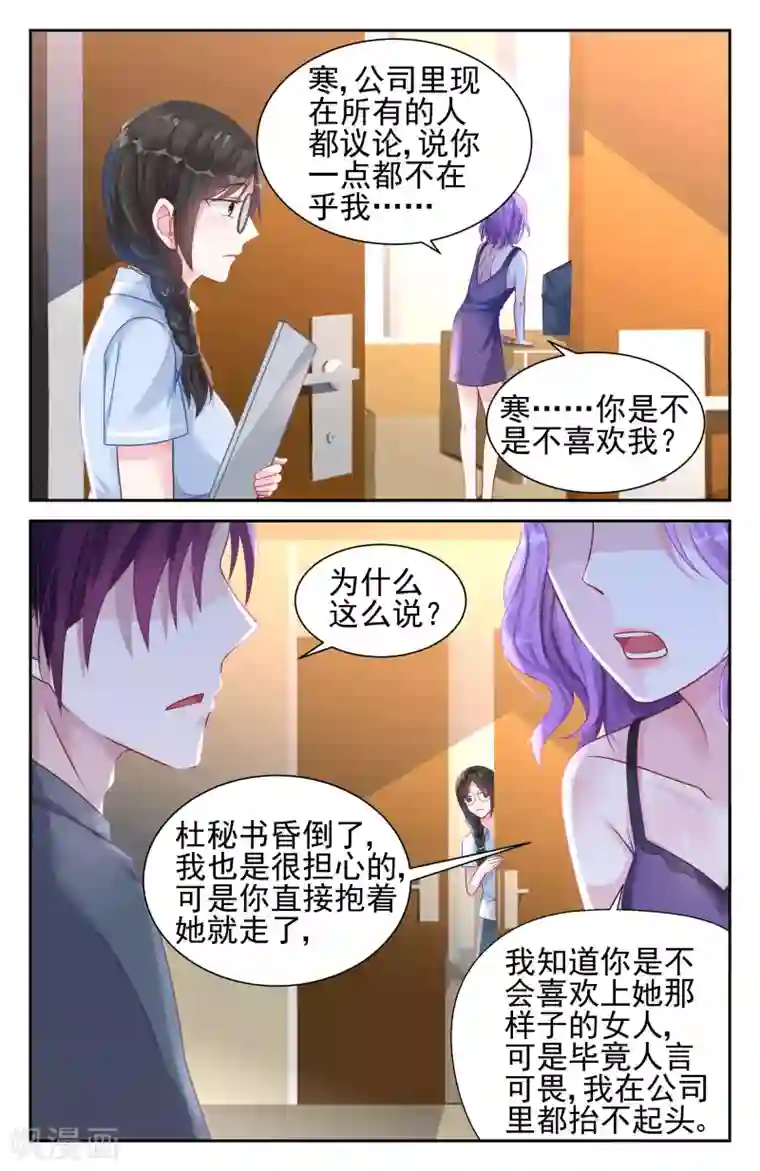 冷情殿下：捉弄小萌妻第28话