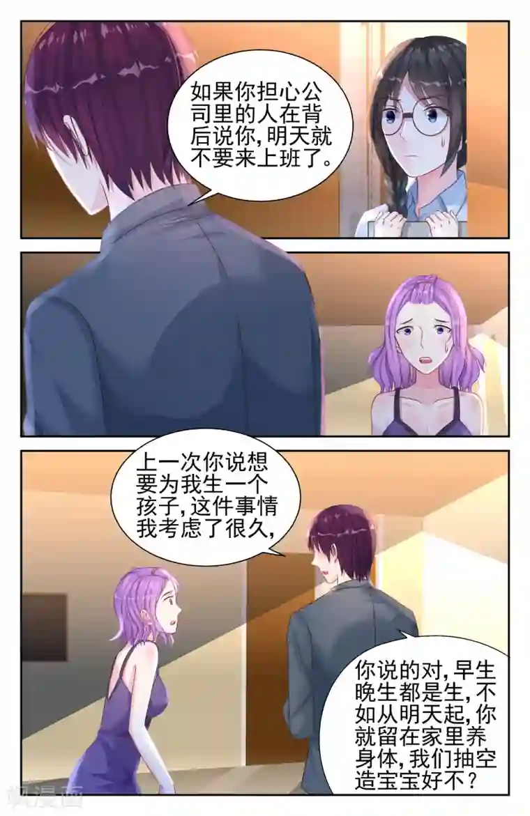 冷情殿下：捉弄小萌妻第28话