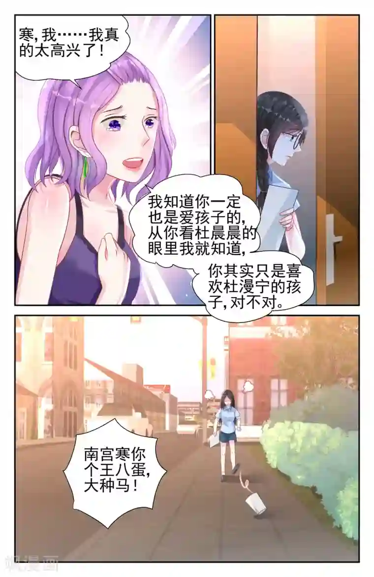 冷情殿下：捉弄小萌妻第28话