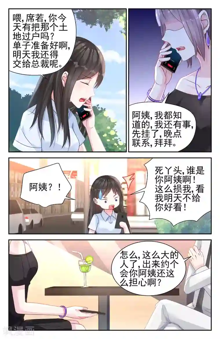 冷情殿下：捉弄小萌妻第28话