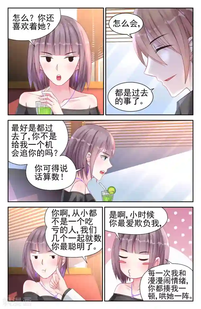 冷情殿下：捉弄小萌妻第28话