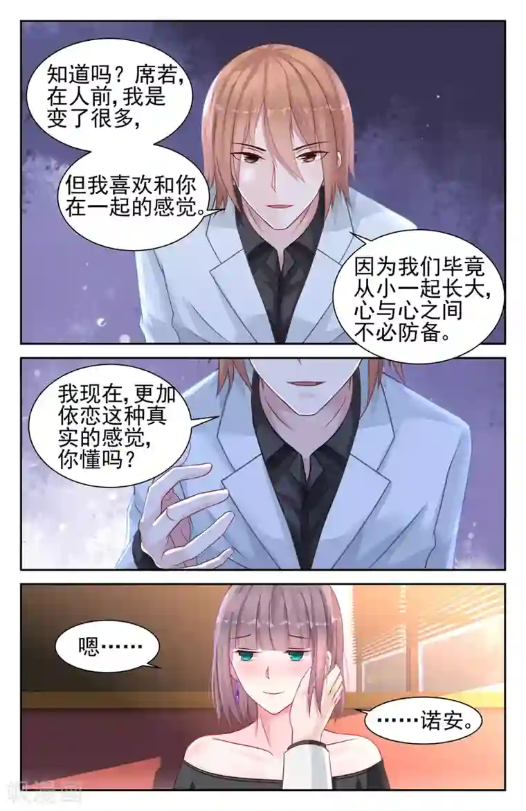 冷情殿下：捉弄小萌妻第28话