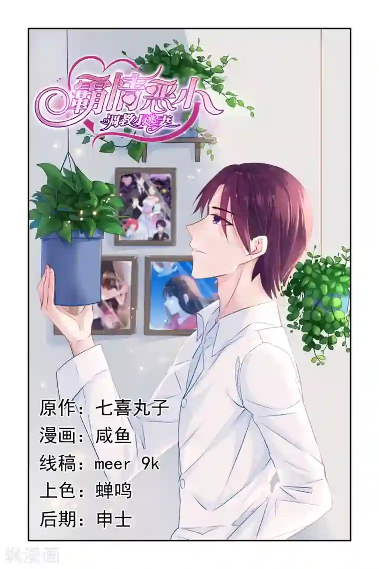 冷情殿下：捉弄小萌妻第29话