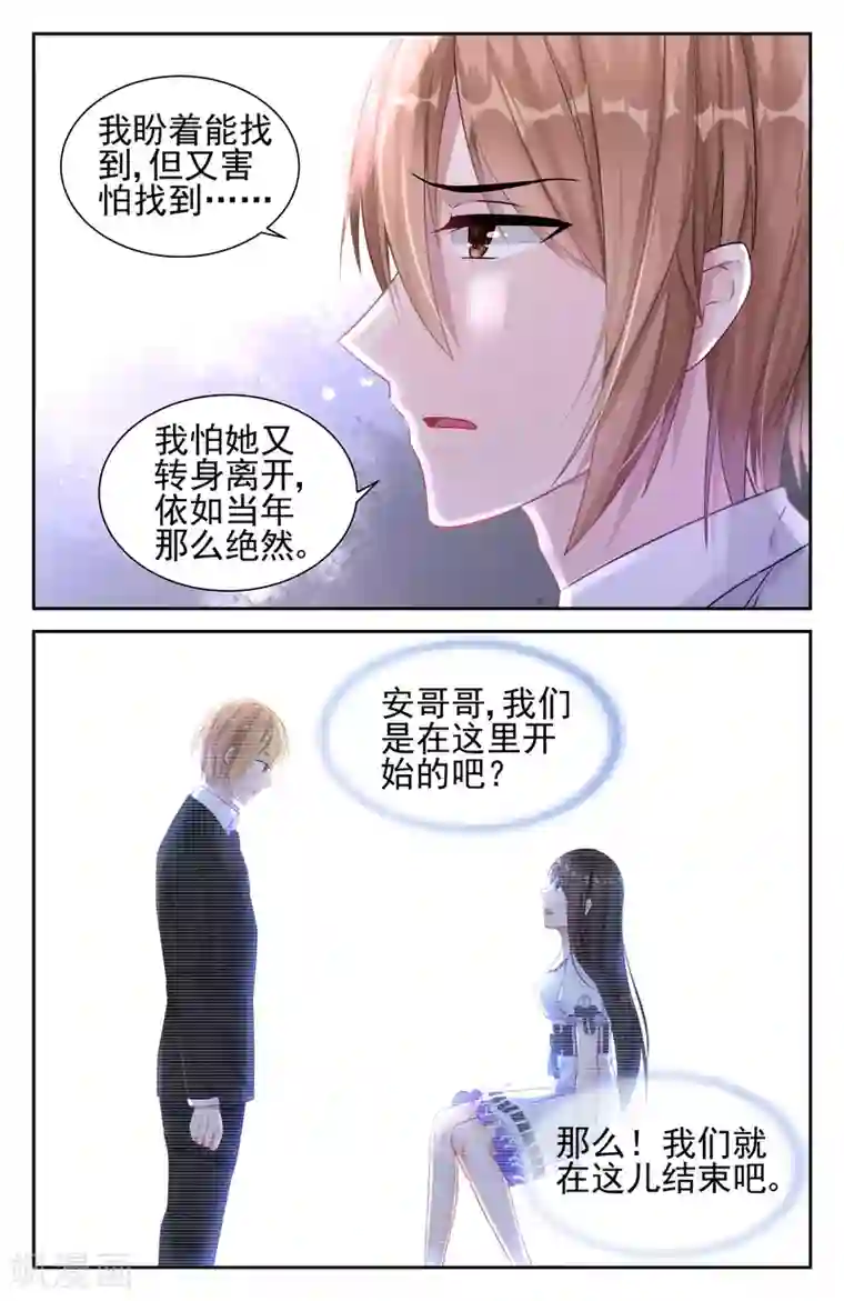 冷情殿下：捉弄小萌妻第29话