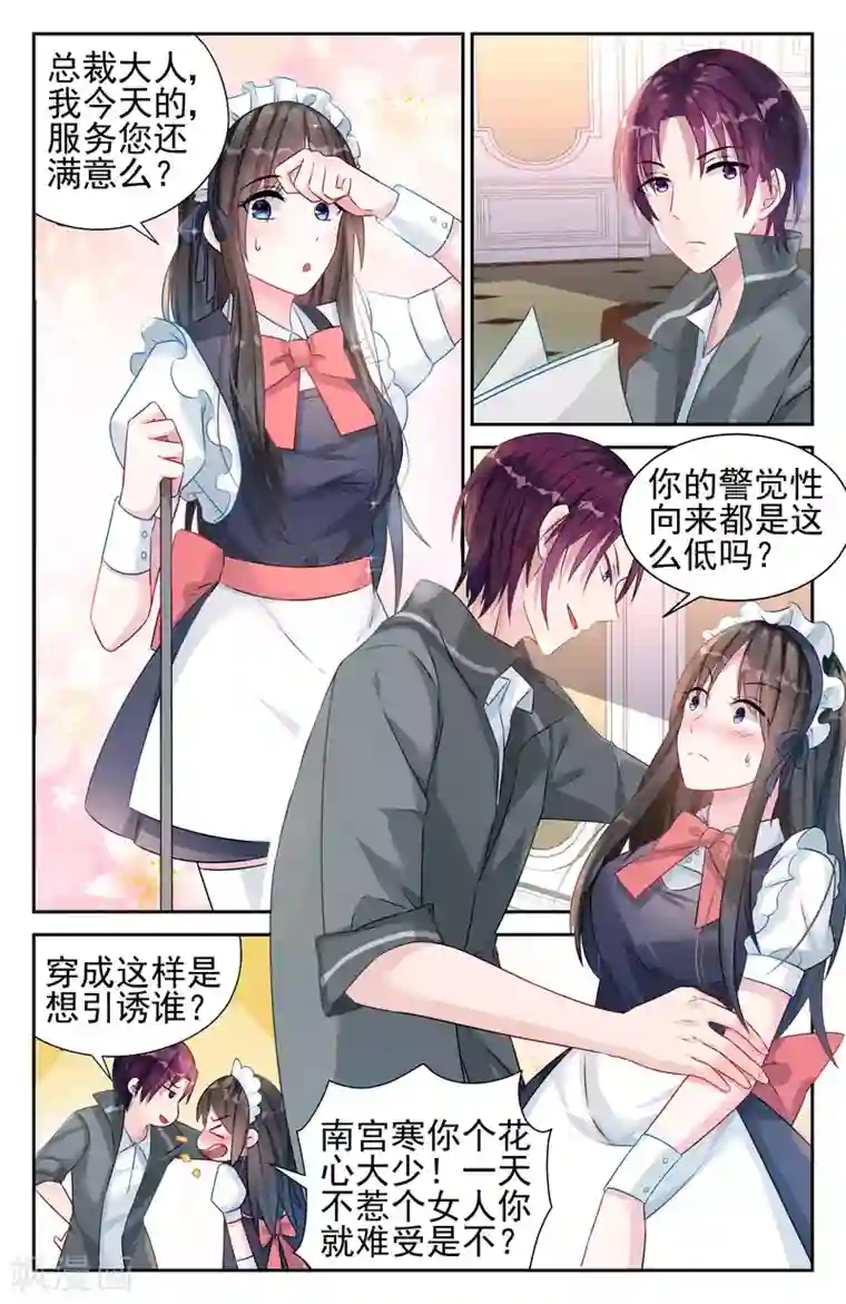 冷情殿下：捉弄小萌妻第29话