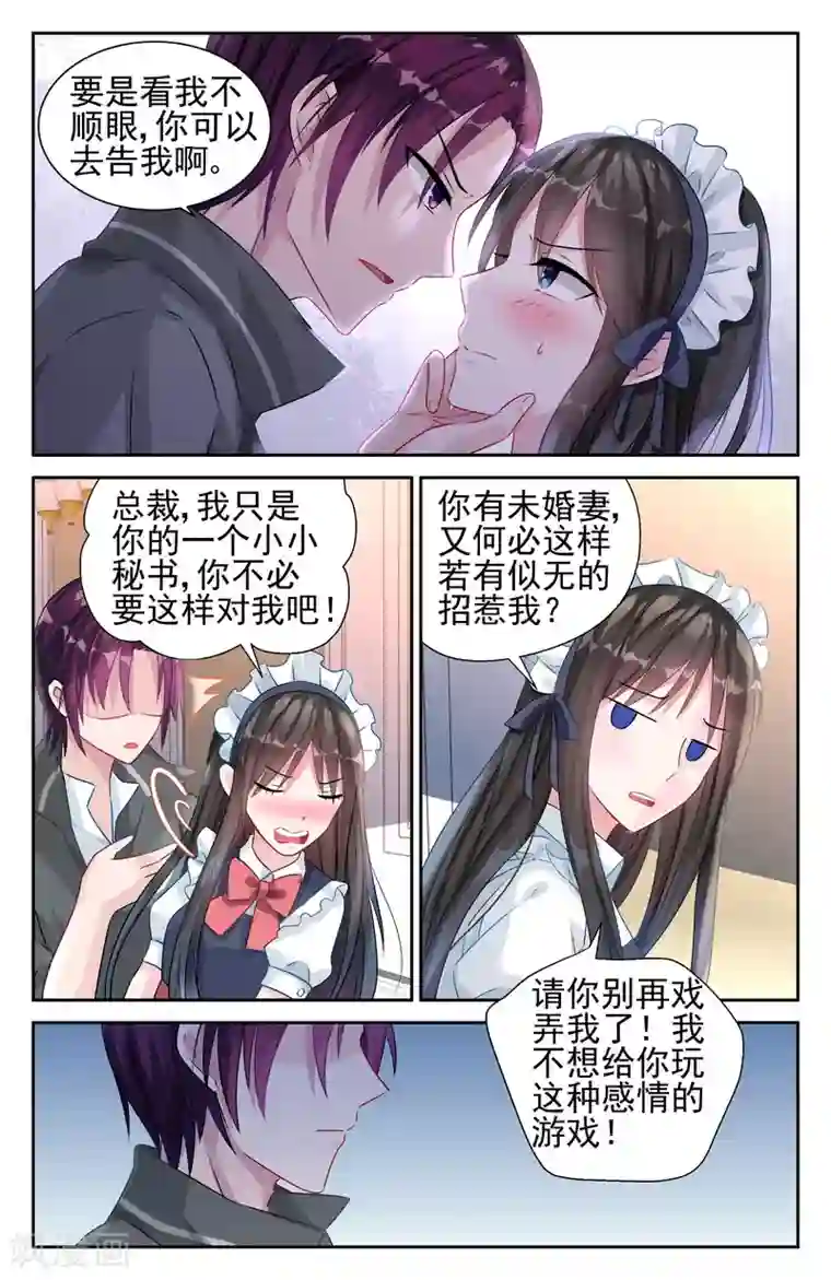 冷情殿下：捉弄小萌妻第29话