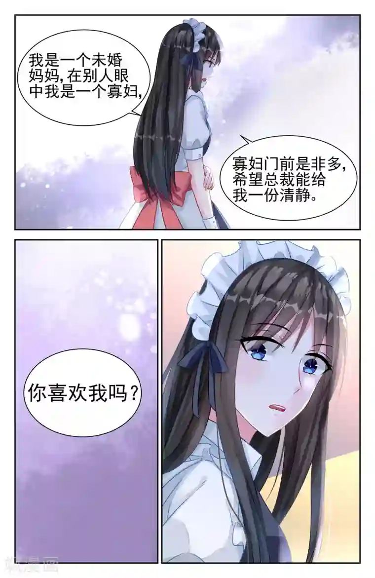 上你就够了第29话