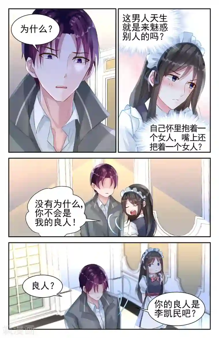 冷情殿下：捉弄小萌妻第30话