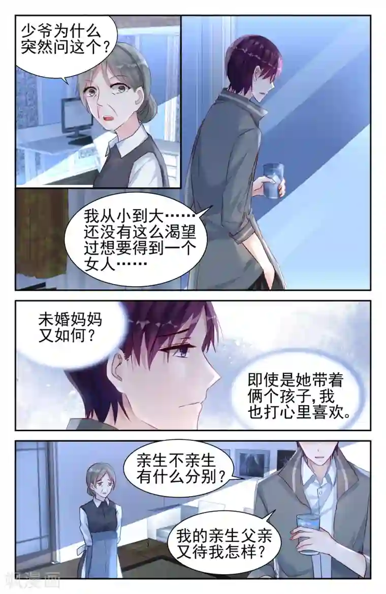 冷情殿下：捉弄小萌妻第30话