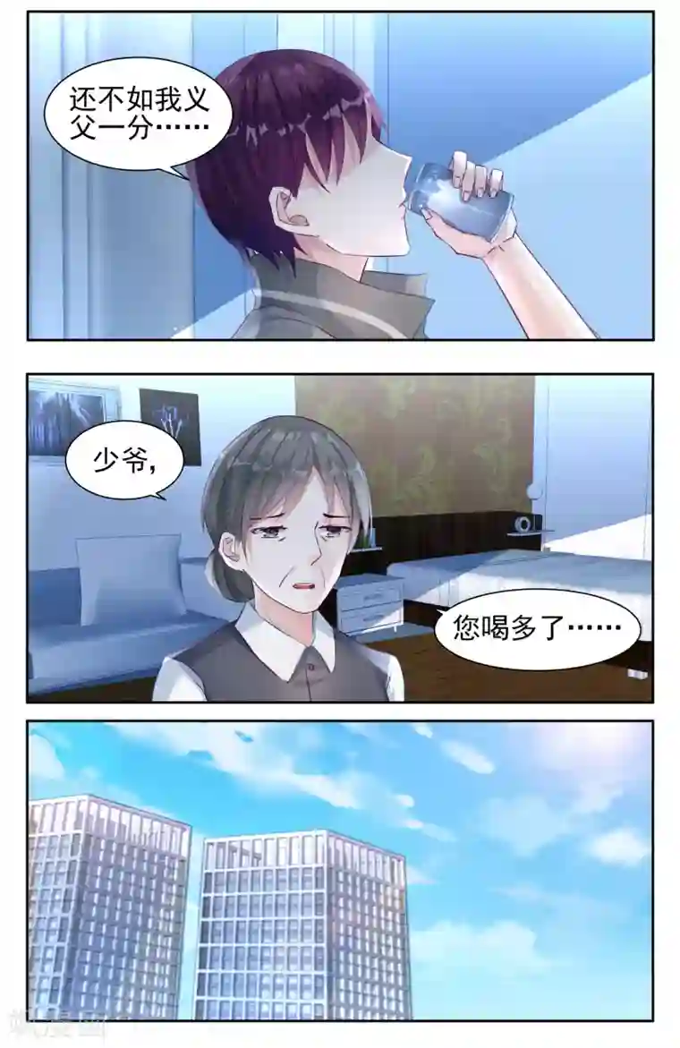 冷情殿下：捉弄小萌妻第30话