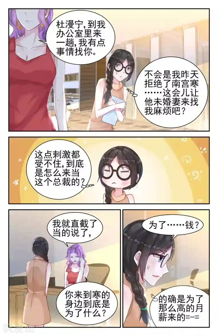 冷情殿下：捉弄小萌妻第30话