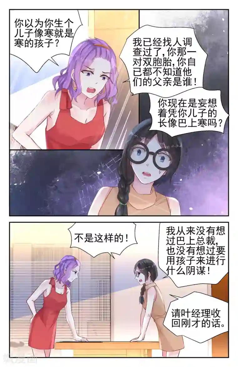 冷情殿下：捉弄小萌妻第30话