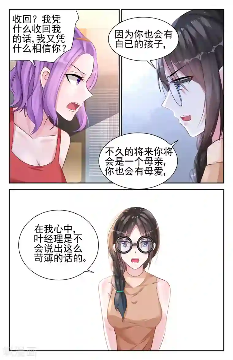 冷情殿下：捉弄小萌妻第31话