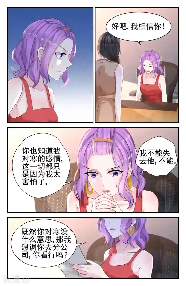 冷情殿下：捉弄小萌妻第31话