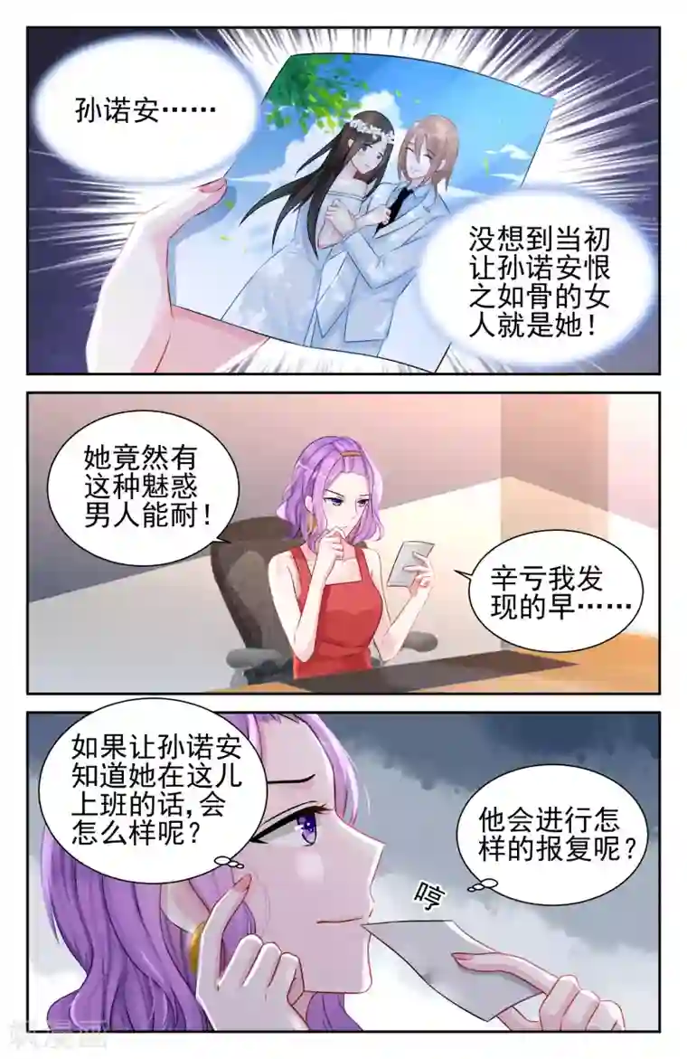 冷情殿下：捉弄小萌妻第31话