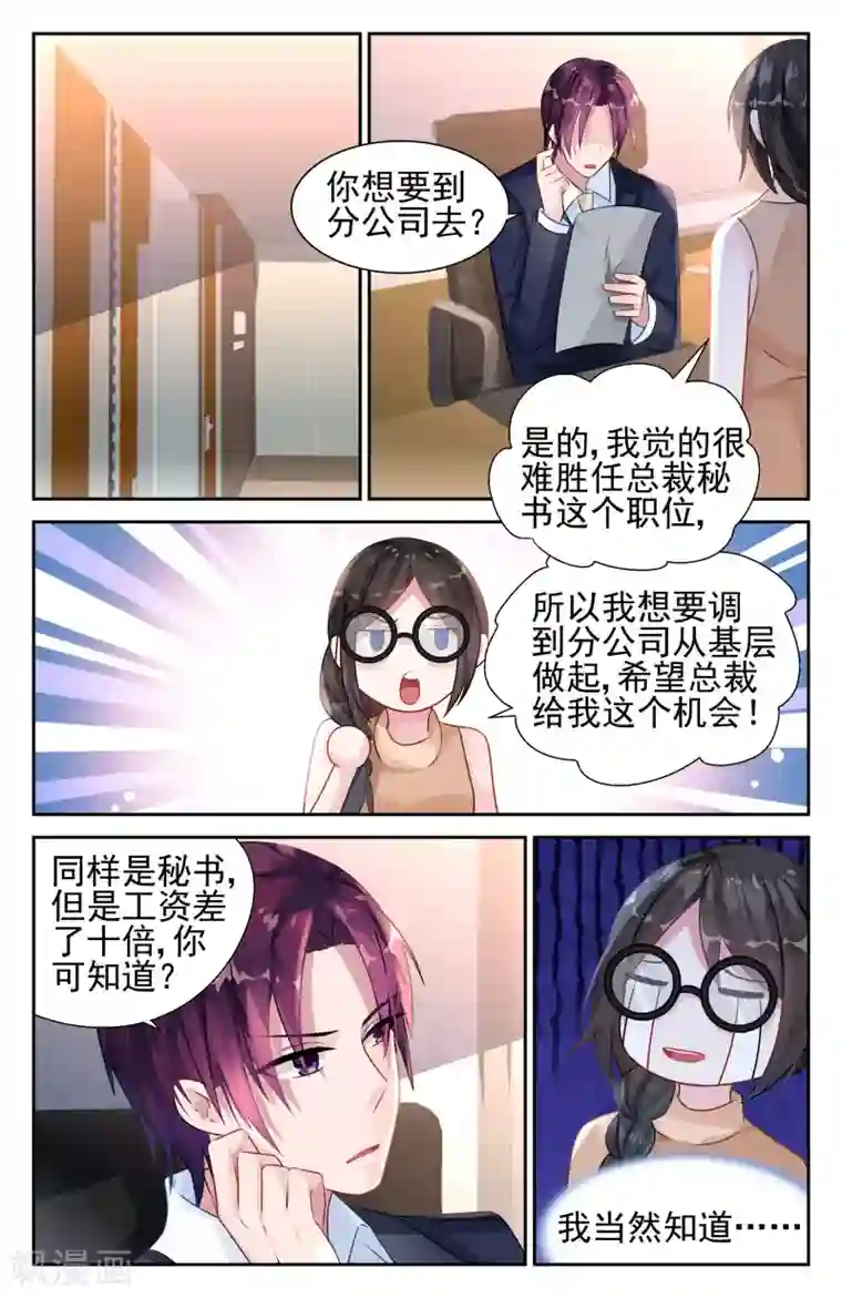 冷情殿下：捉弄小萌妻第31话