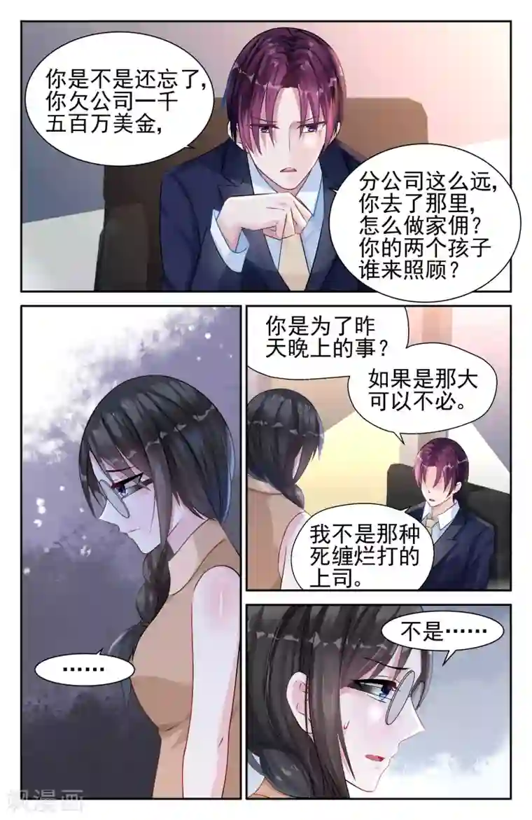 冷情殿下：捉弄小萌妻第31话