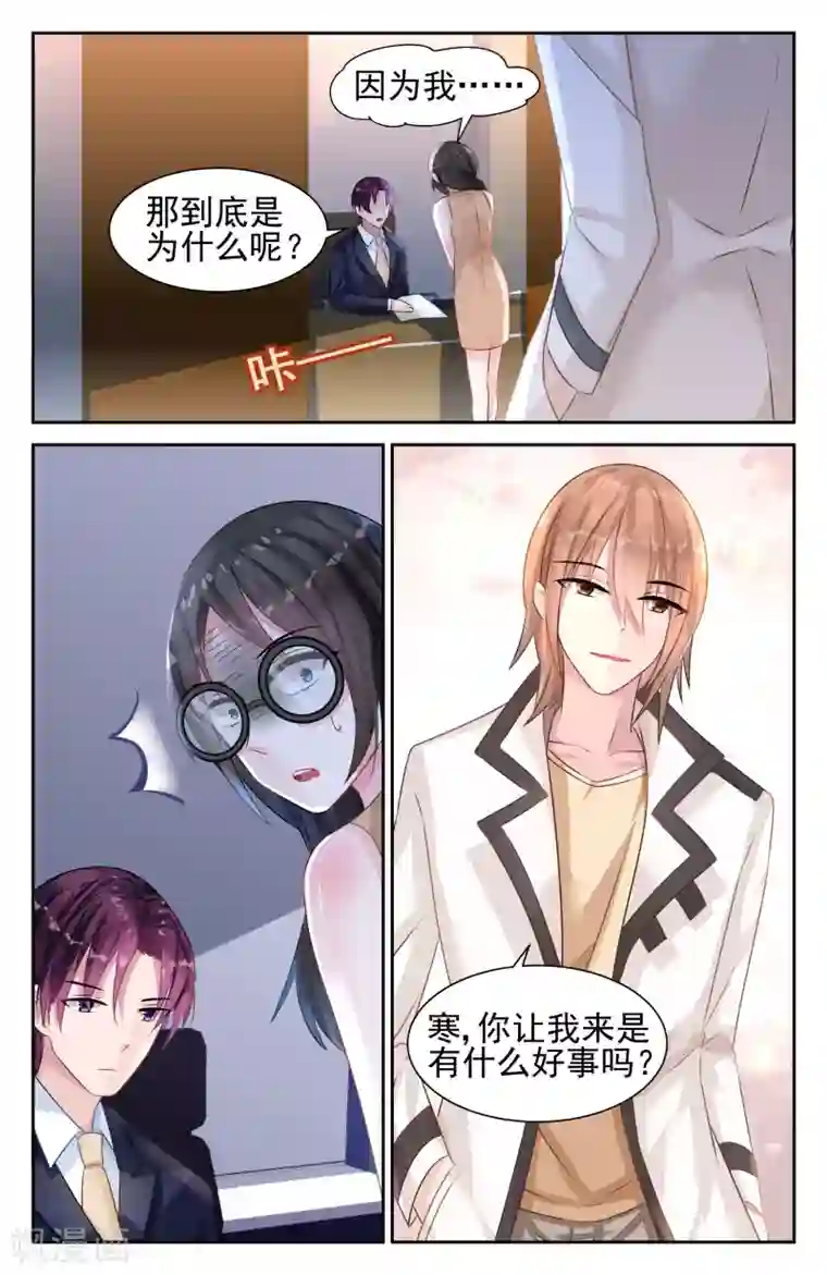 冷情殿下：捉弄小萌妻第31话