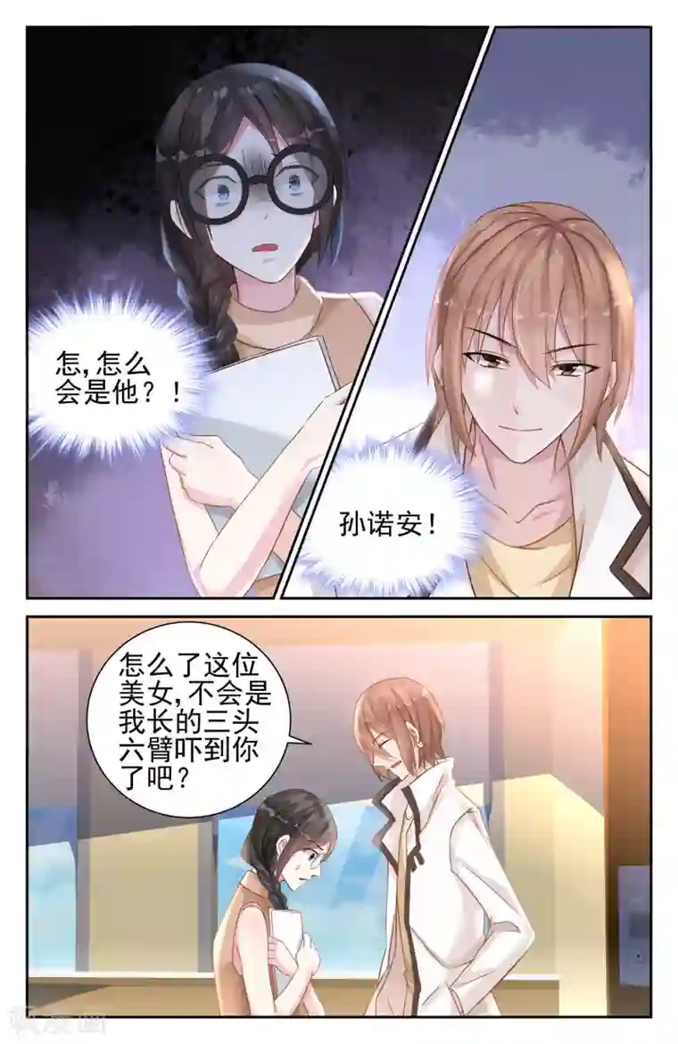 冷情殿下：捉弄小萌妻第32话